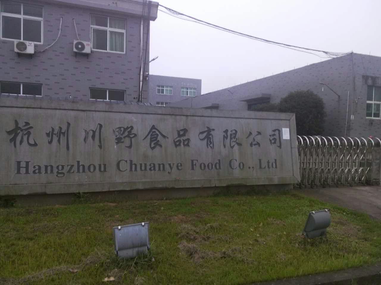 杭州川野食品有限公司
